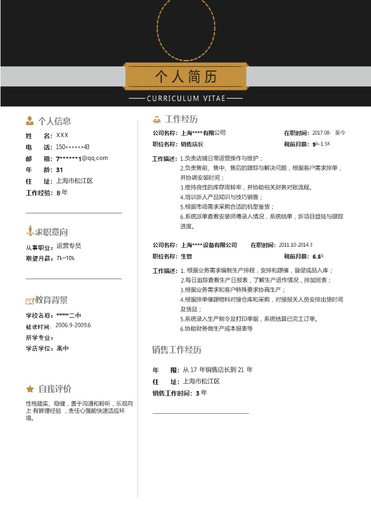 7434_电子商务网店营运管理类岗位求职简历模板  - 电子商务简历模板